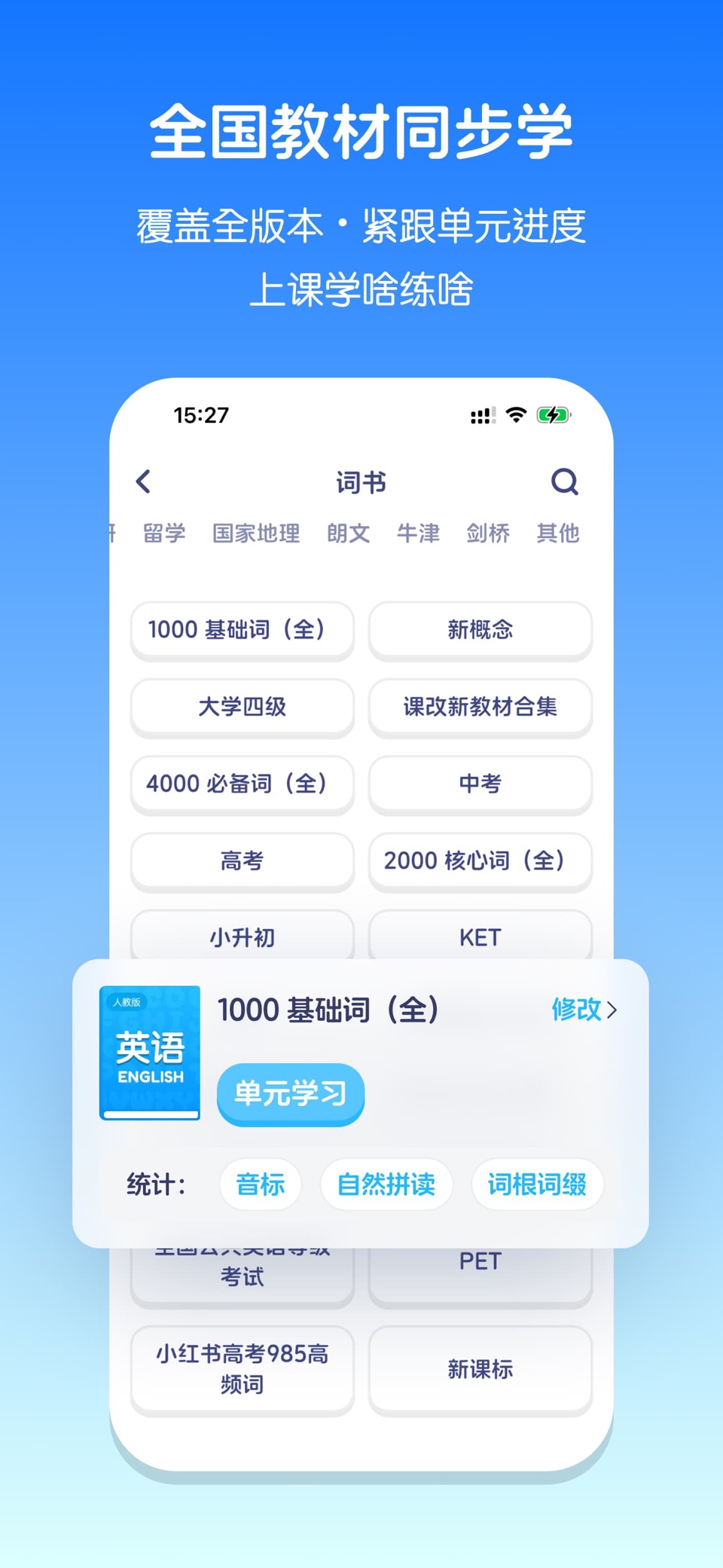 英语音标-学习音标自然拼读小学单词发音 2