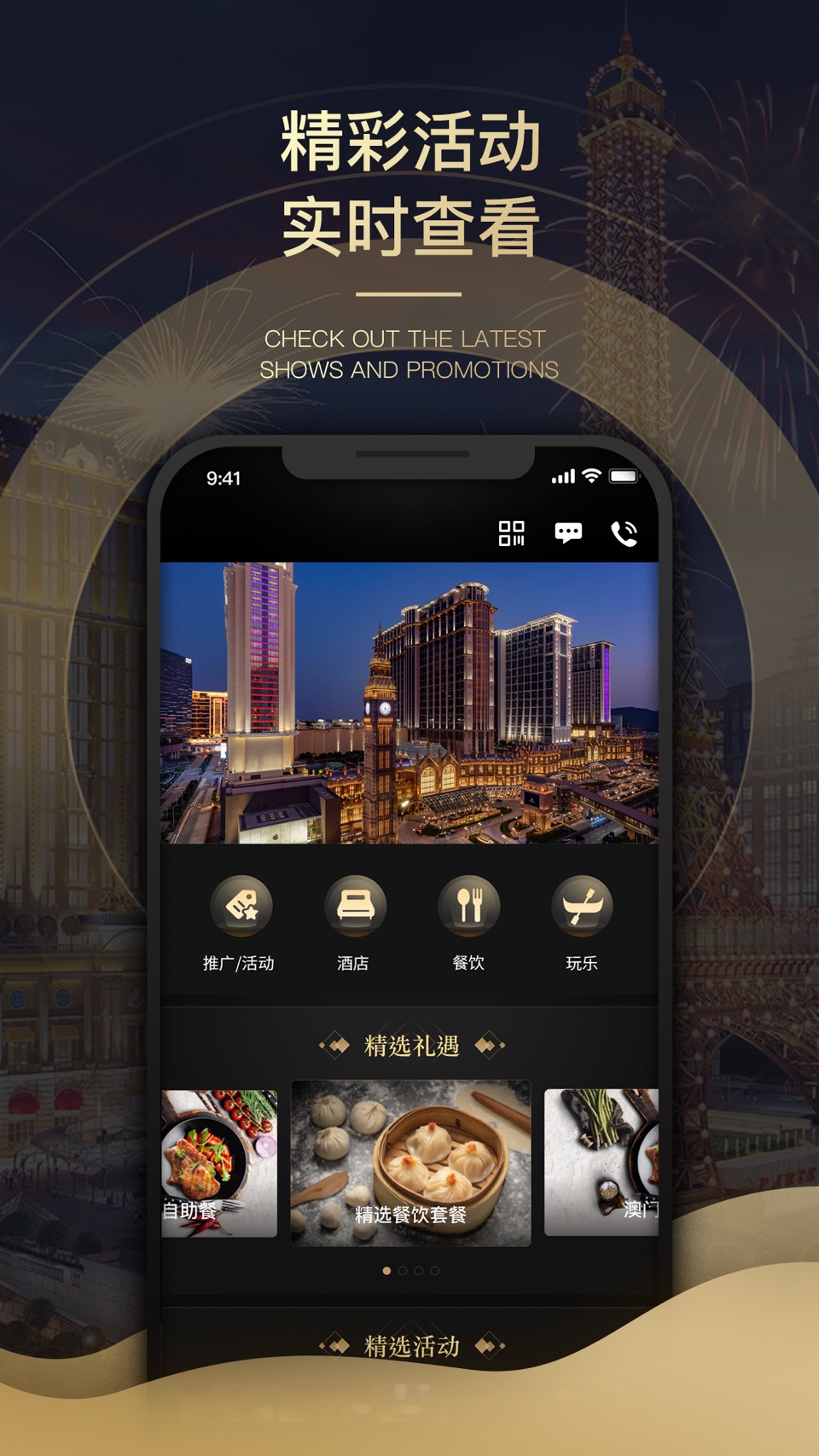 澳门金沙度假区 · Store screenshots