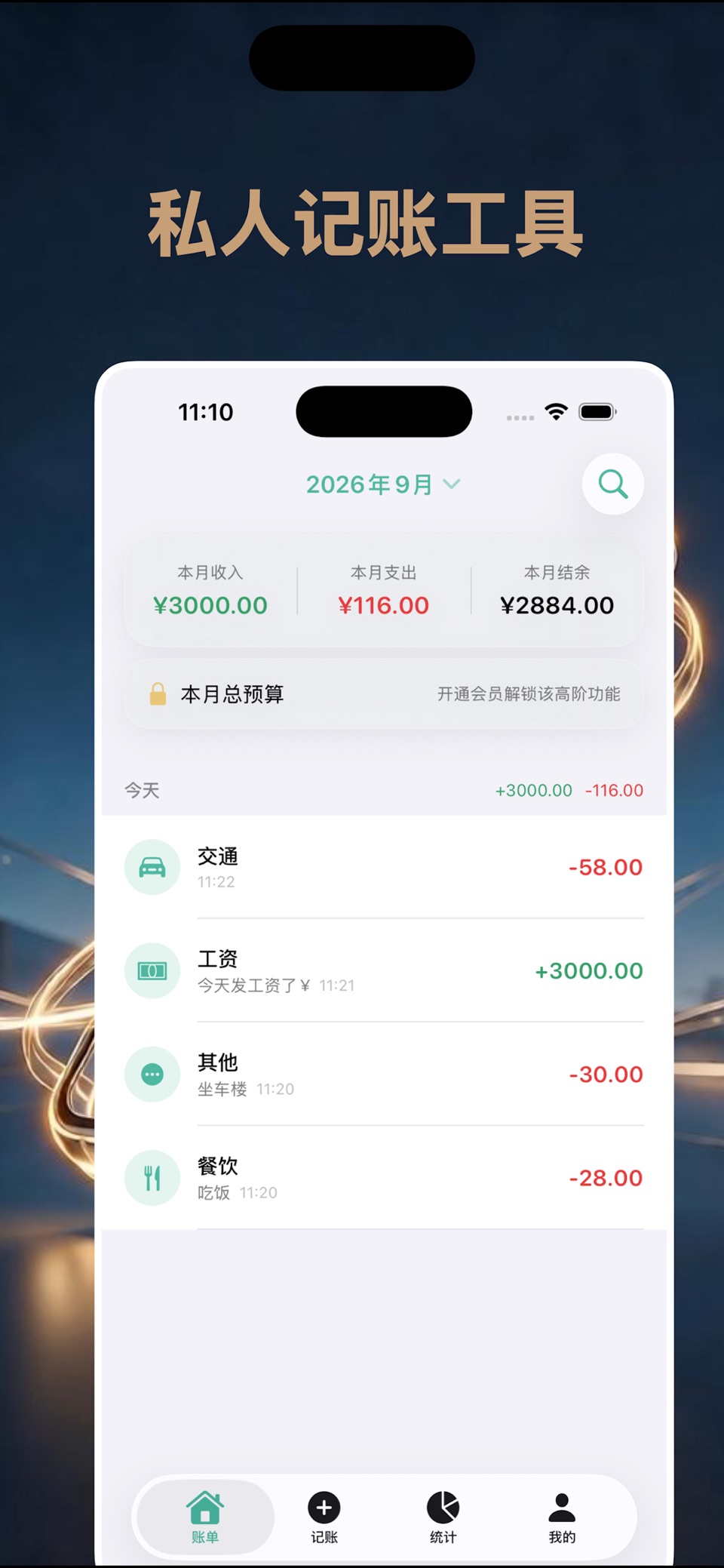 鲨鱼记账-快速记账&语音记账&拍照记账&随手记&快捷记账 2