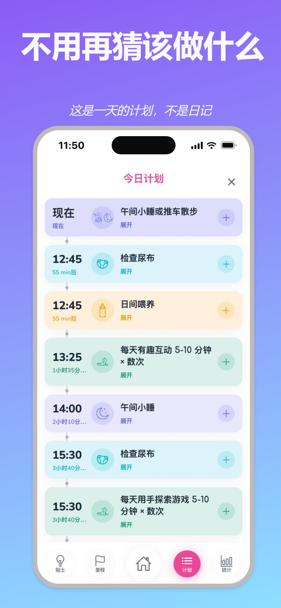Lulu 喂养与睡眠记录 · Store screenshots