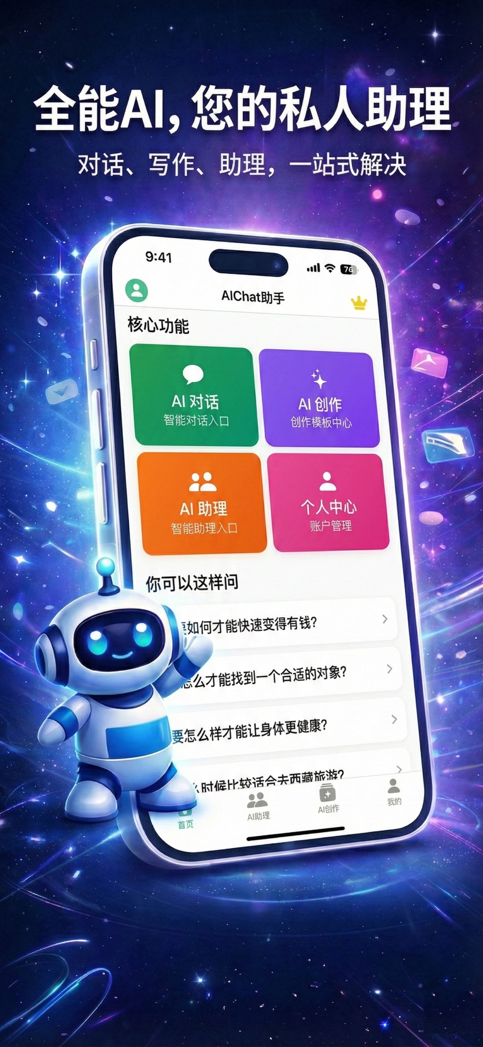 ChatGTPro- 中文版Ai人工智能官方助手5.0 · Store screenshots