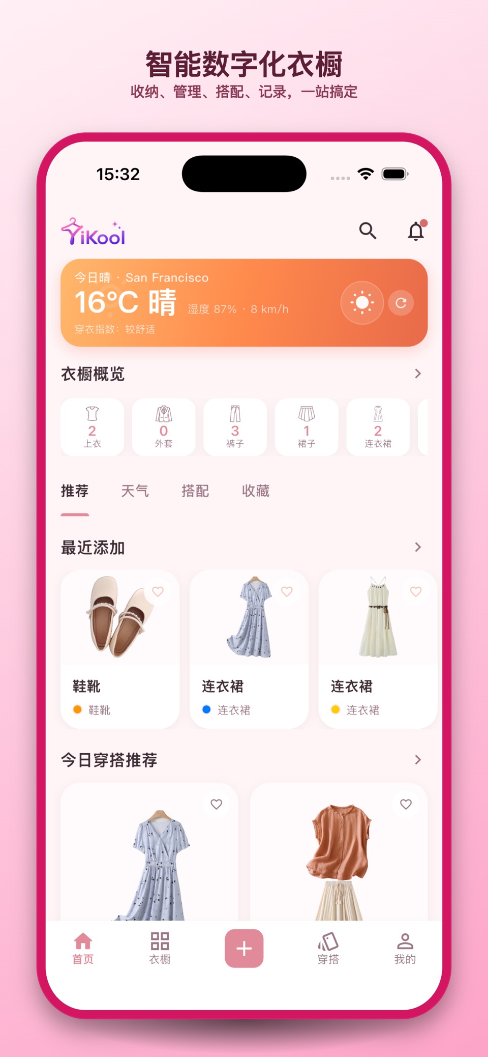 Yikool依酷 - AI穿搭与智能衣橱管理 · Store screenshots