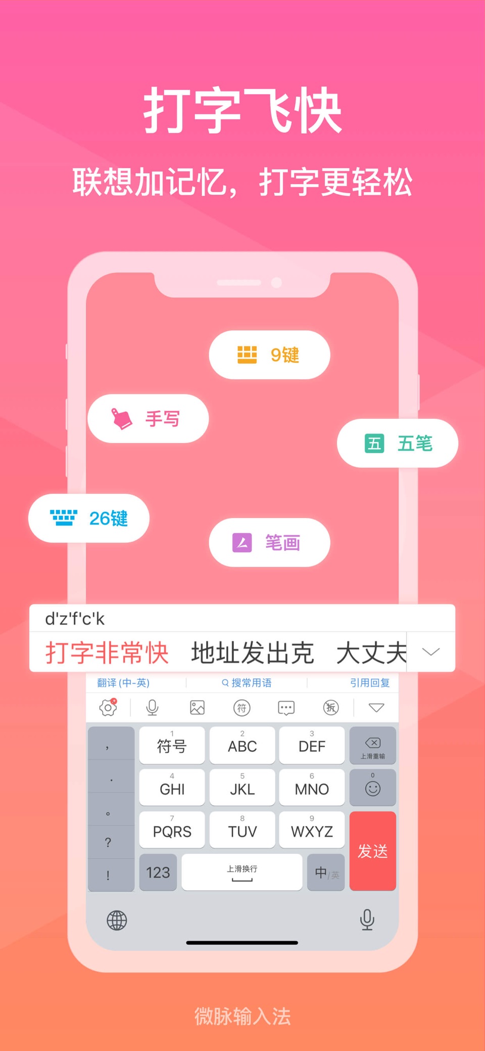 微脉输入法-私域必备，人人销冠 3
