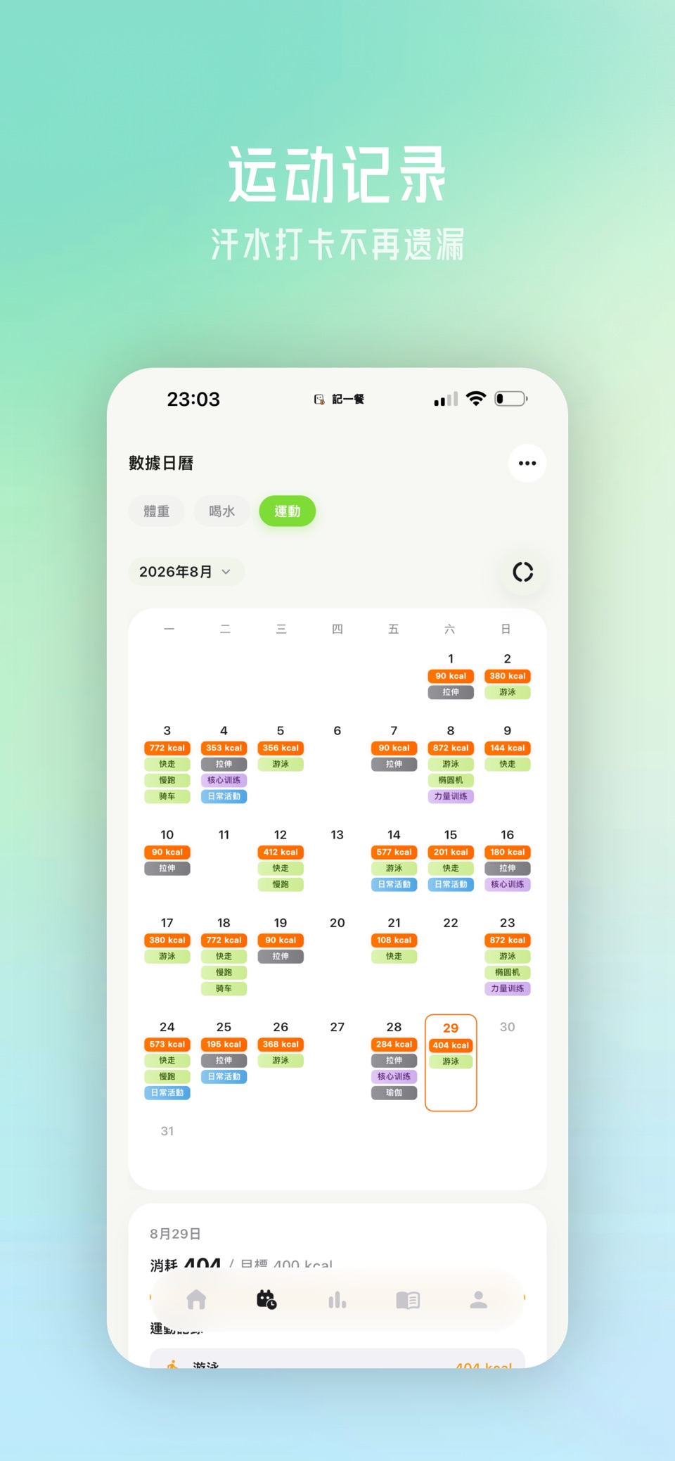 记一餐-干饭人 AI 饮食营养师 AI 卡路里计算、饮食日历 3