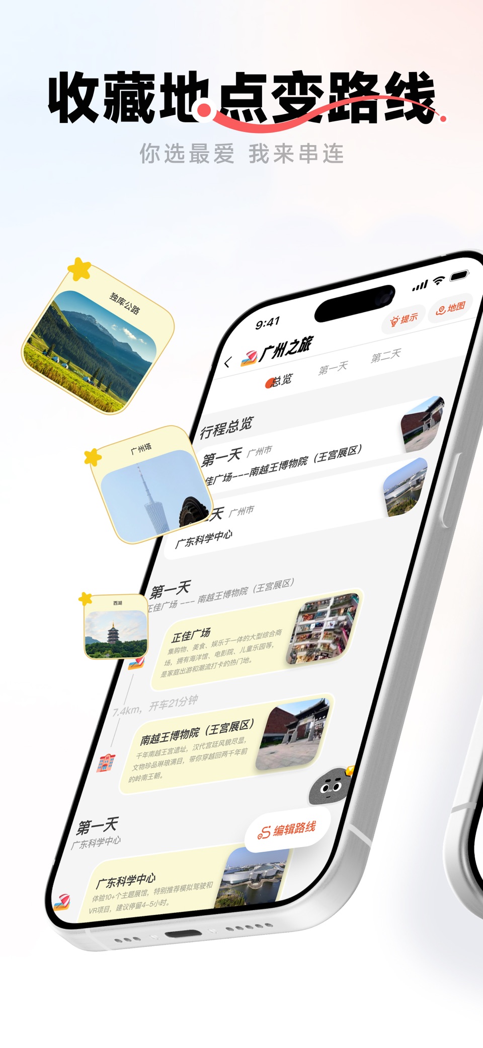 问旅-AI旅游出行攻略制作行程路线规划景点避雷助手 3
