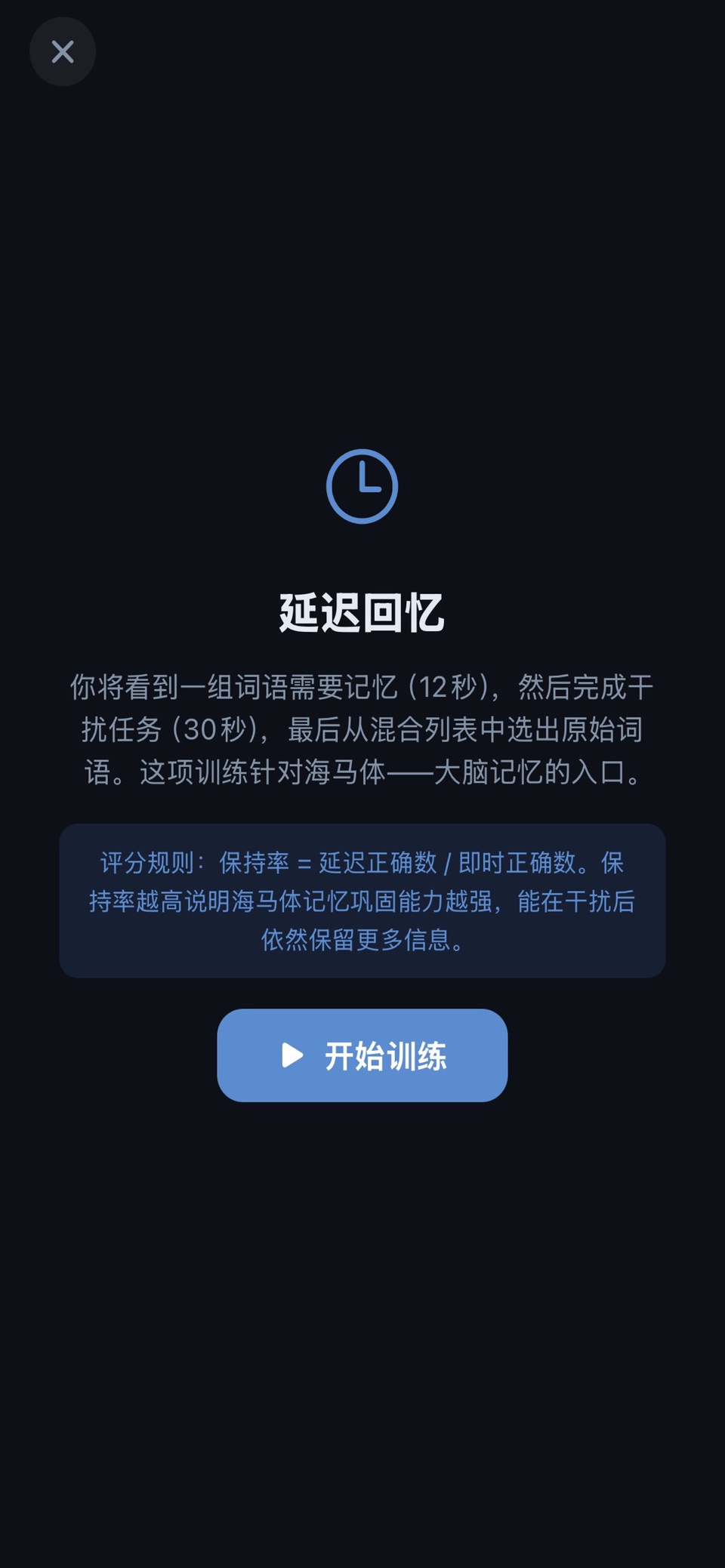 Brain Lab - 前额叶训练 6