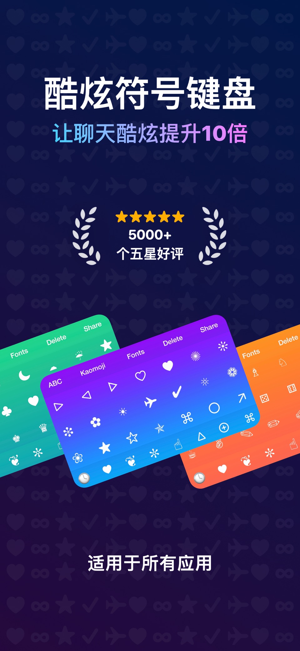 酷炫符号键盘 · Store screenshots