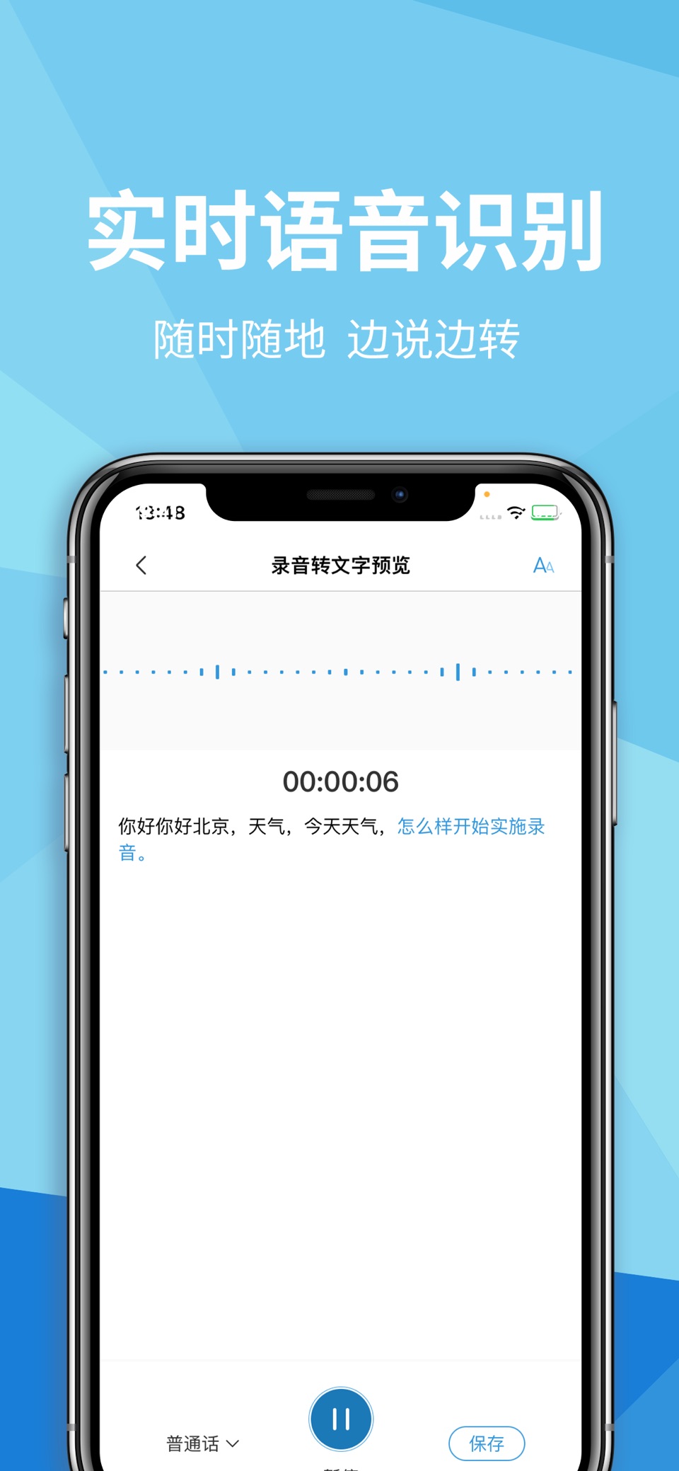 灵云听语-录音转文字 2