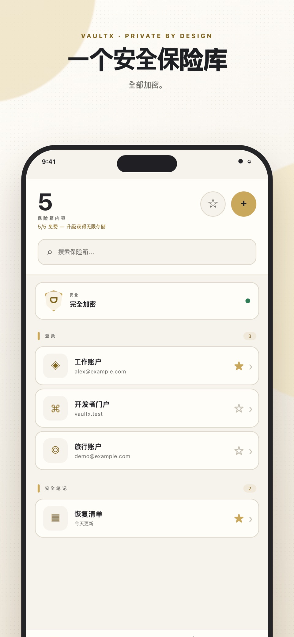 VaultX 离线密码保险箱 2
