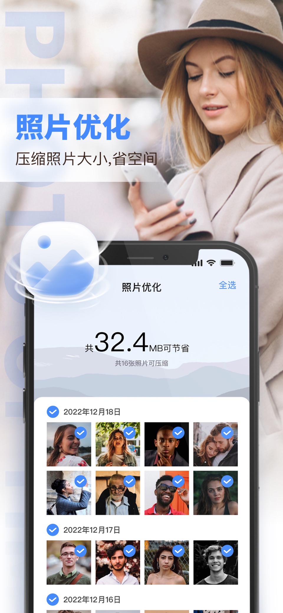 手机清理助手一键优化手机空间 2