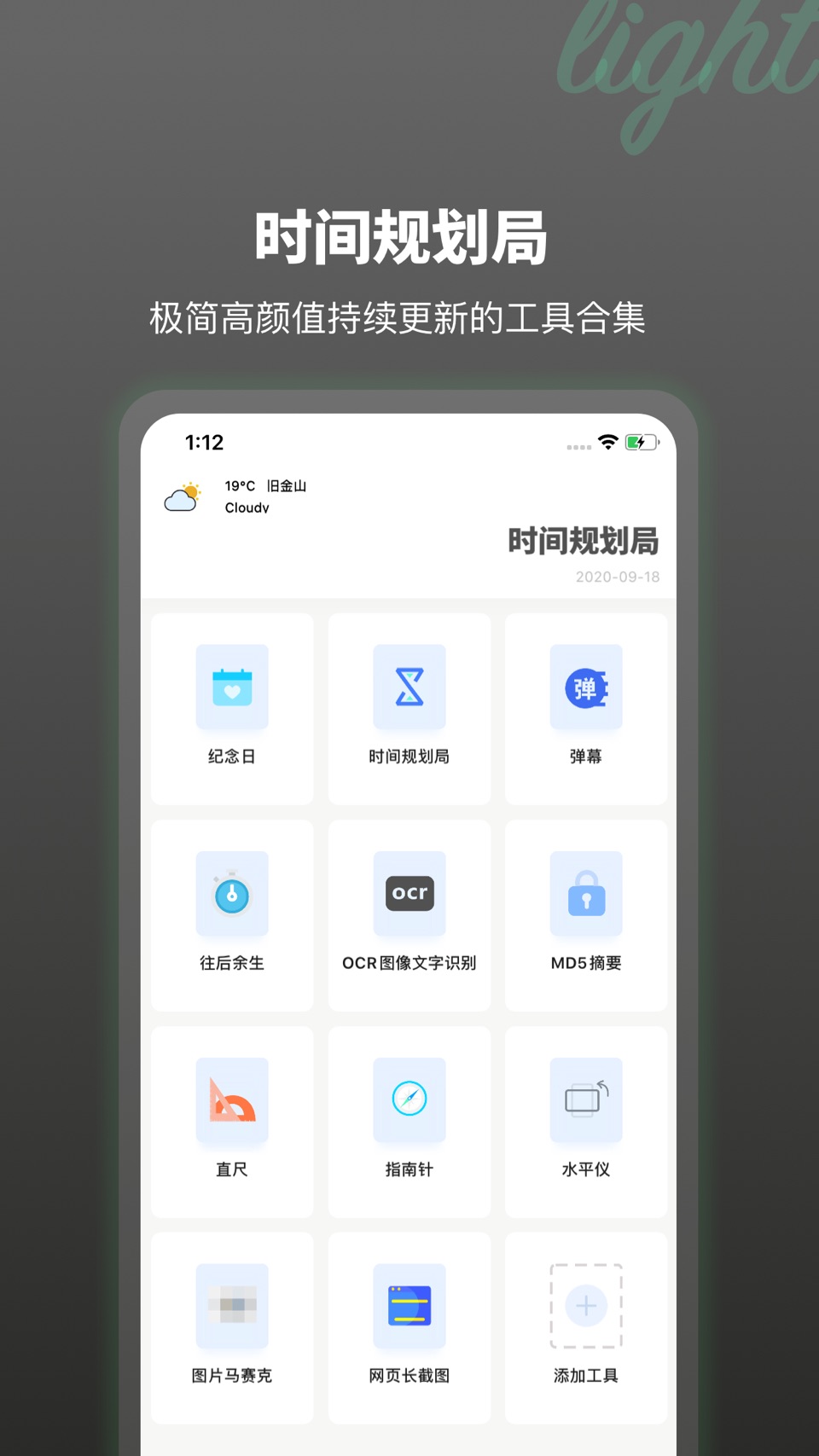 时间规划局-全能工具合集 · Store screenshots