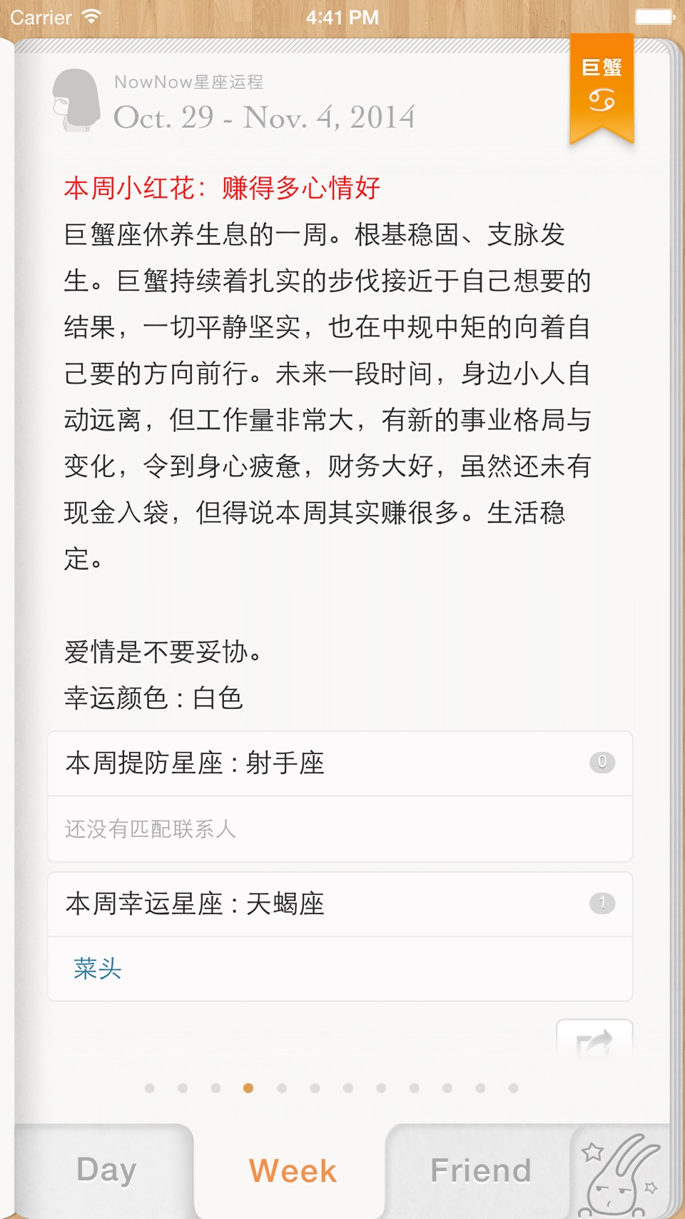 每日星座运程· NowNow 闹闹的女巫店 2