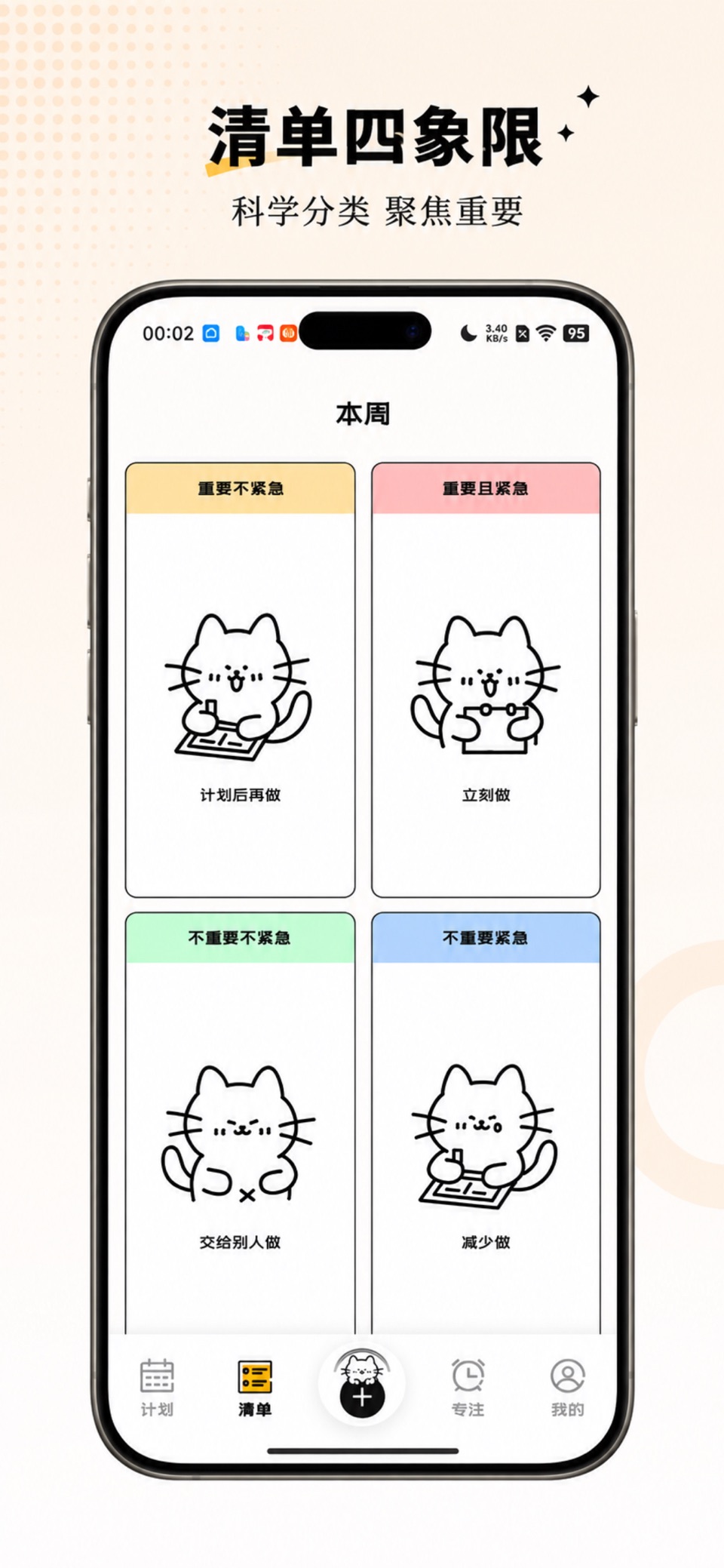 小猫计划-时间管理&待办清单&日历与番茄钟 5