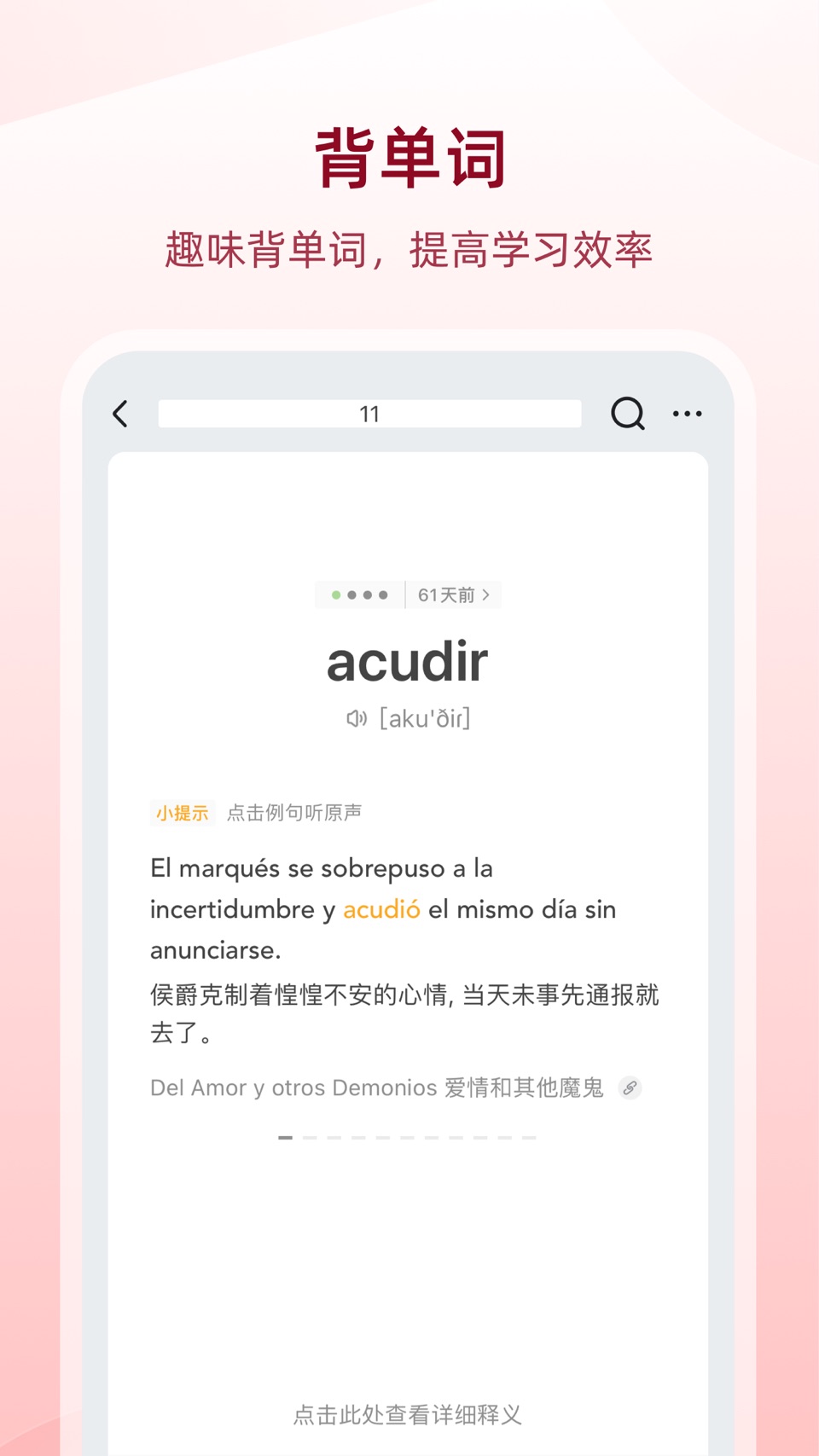 西语助手 3