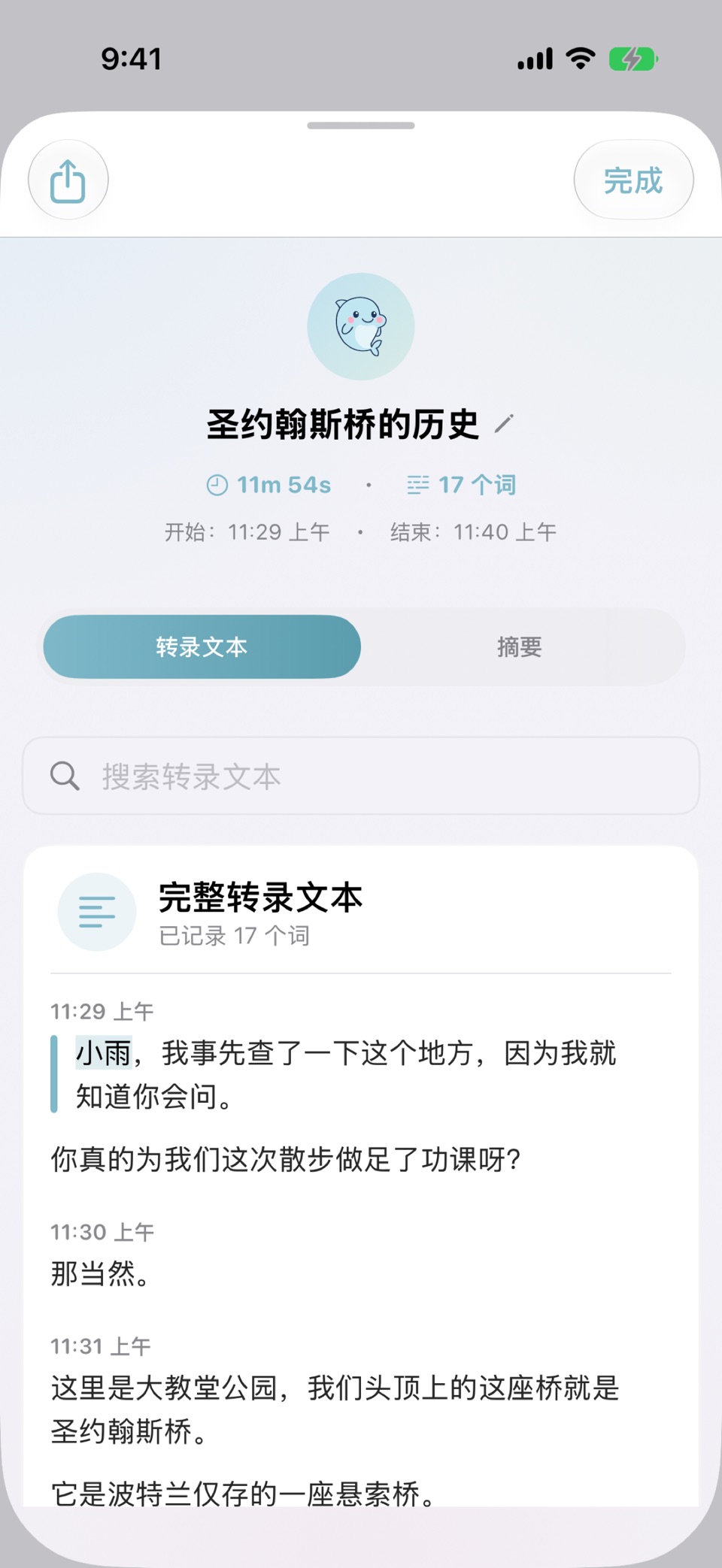 Hearing Buddy - 语音转文字 3
