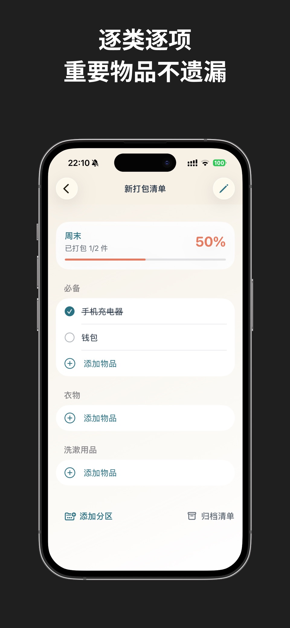 行前清单 – 旅行出差打包清单助手 3