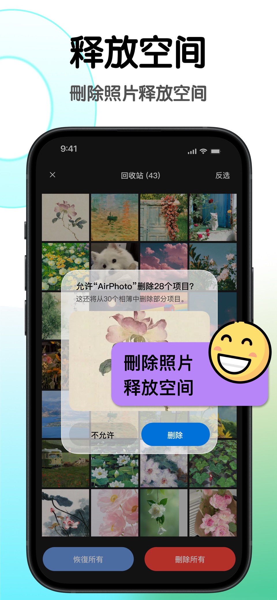 AirPhoto: 照片管理，相册整理，照片清理助手 3