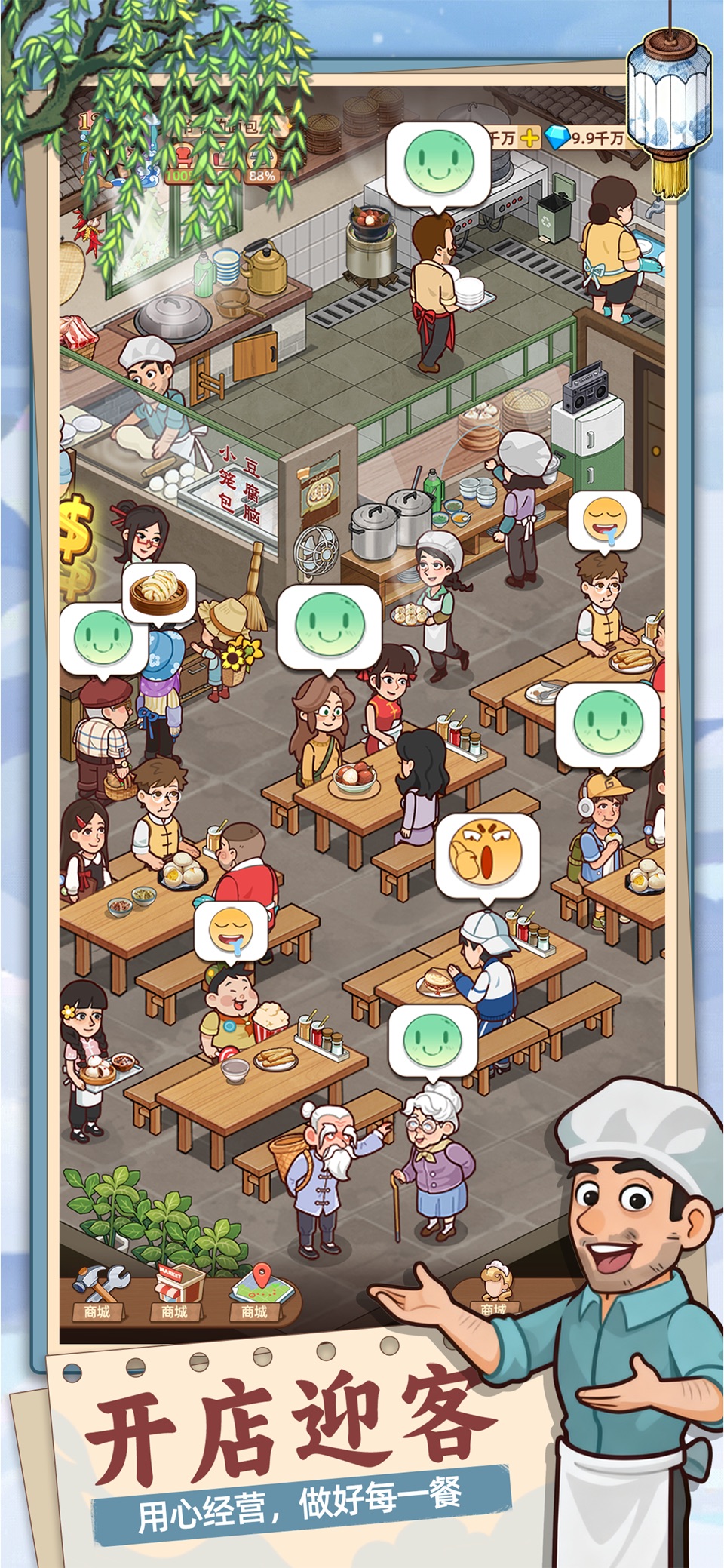 爷爷的早餐店-家族餐厅模拟经营游戏 · Store screenshots