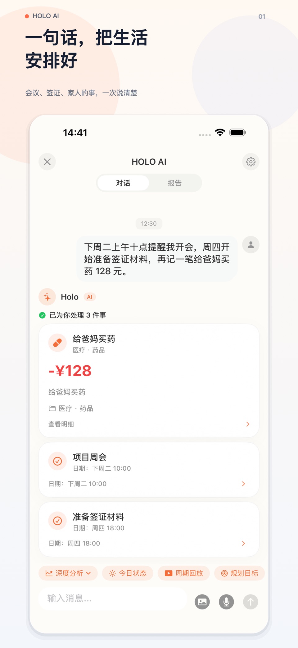 Holo - 记账本·待办清单·习惯打卡·观点笔记·AI分析 · Store screenshots