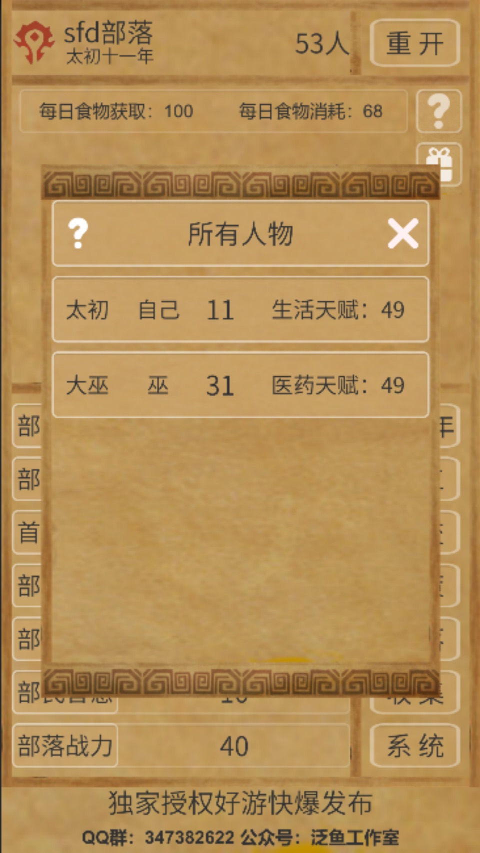 文明起源：模拟经营原始部落 · Store screenshots