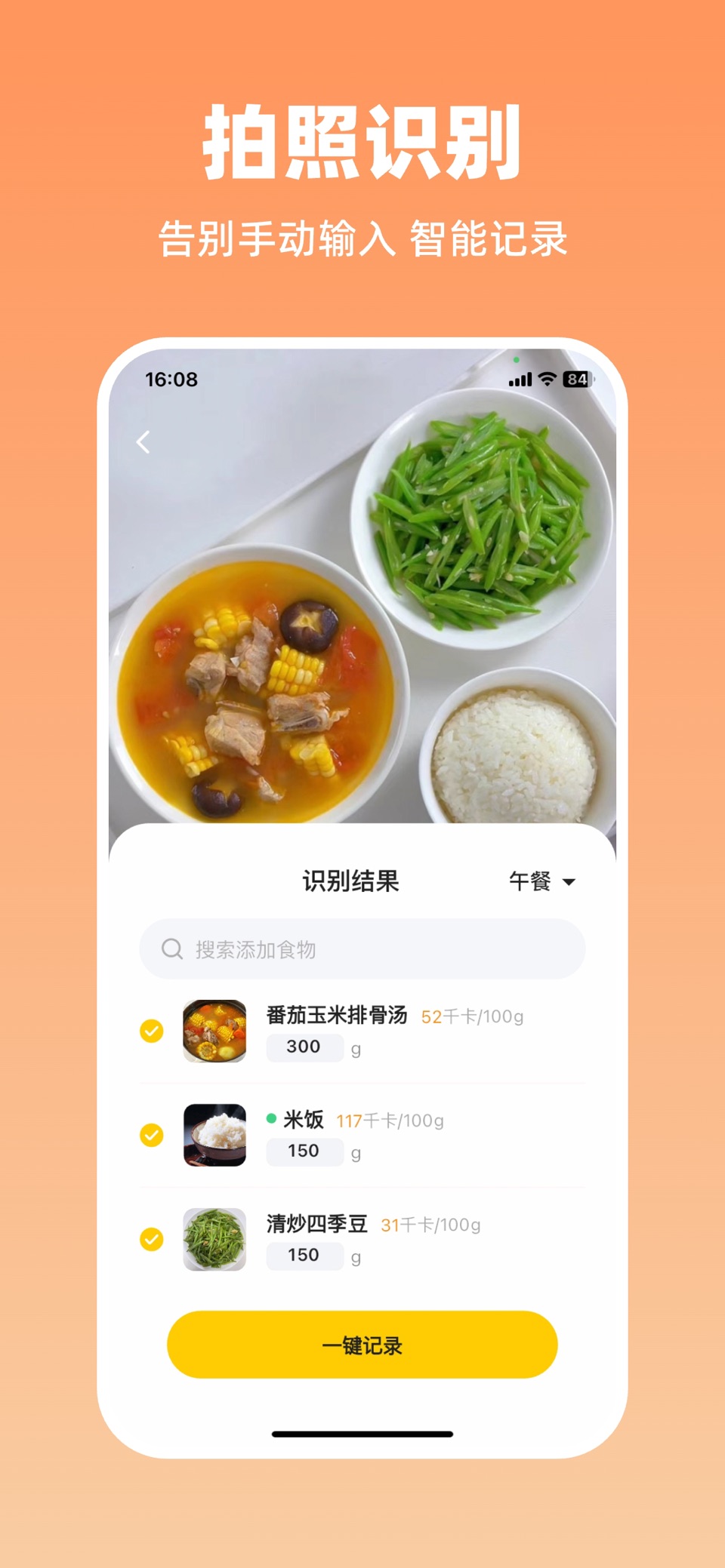 轻轻健康：间歇性断食追踪、健康饮食食谱、食物热量卡路里计算器 2