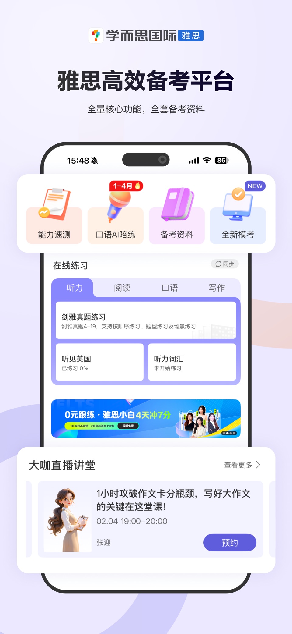 雅思考满分-学而思国际 · Store screenshots