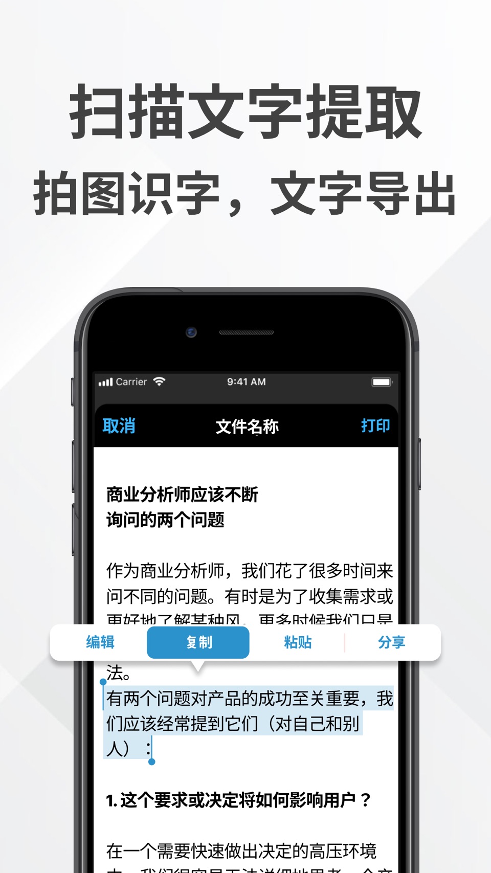 全能扫描仪 - 手机PDF扫描 & 文字识别 2