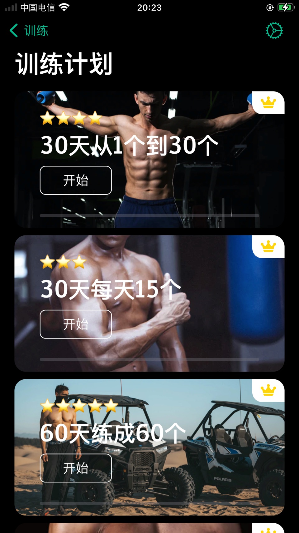 每日俯卧撑 - 力量训练增肌小助手 3