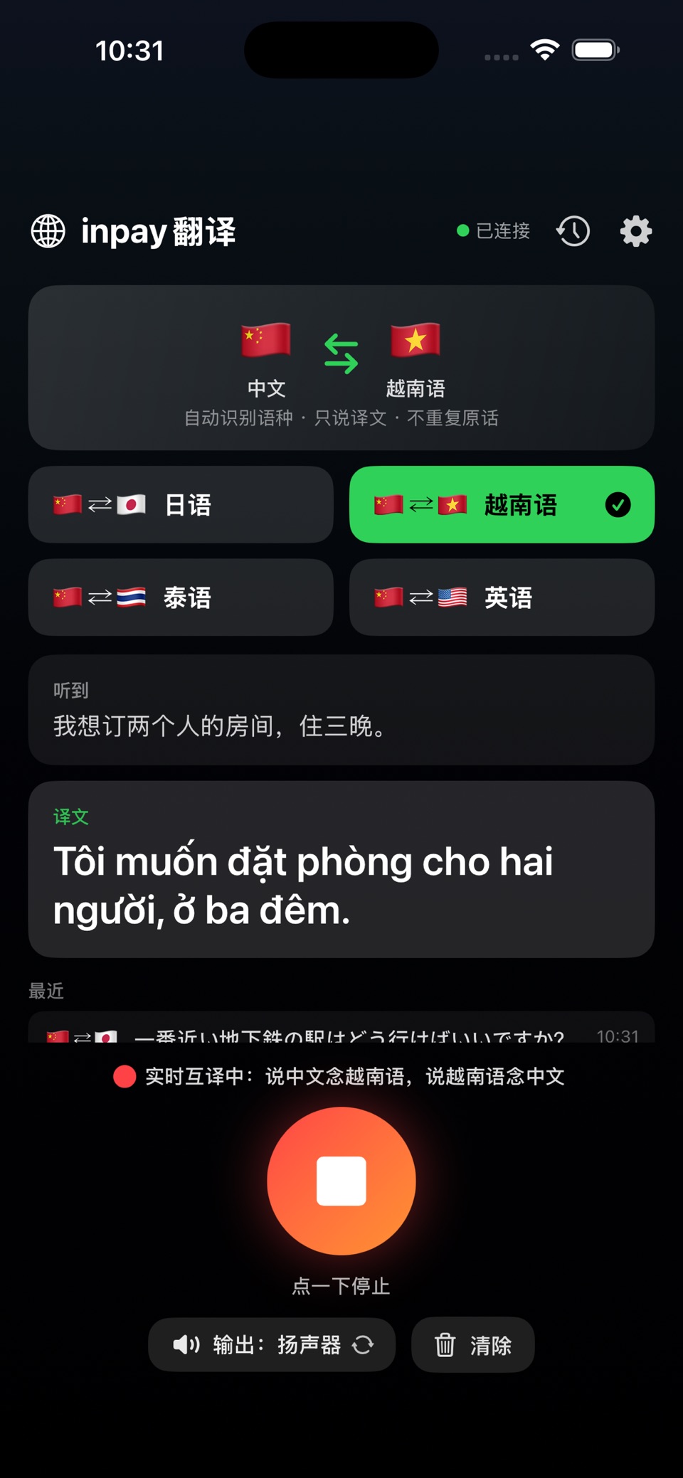 Inpay翻译 3