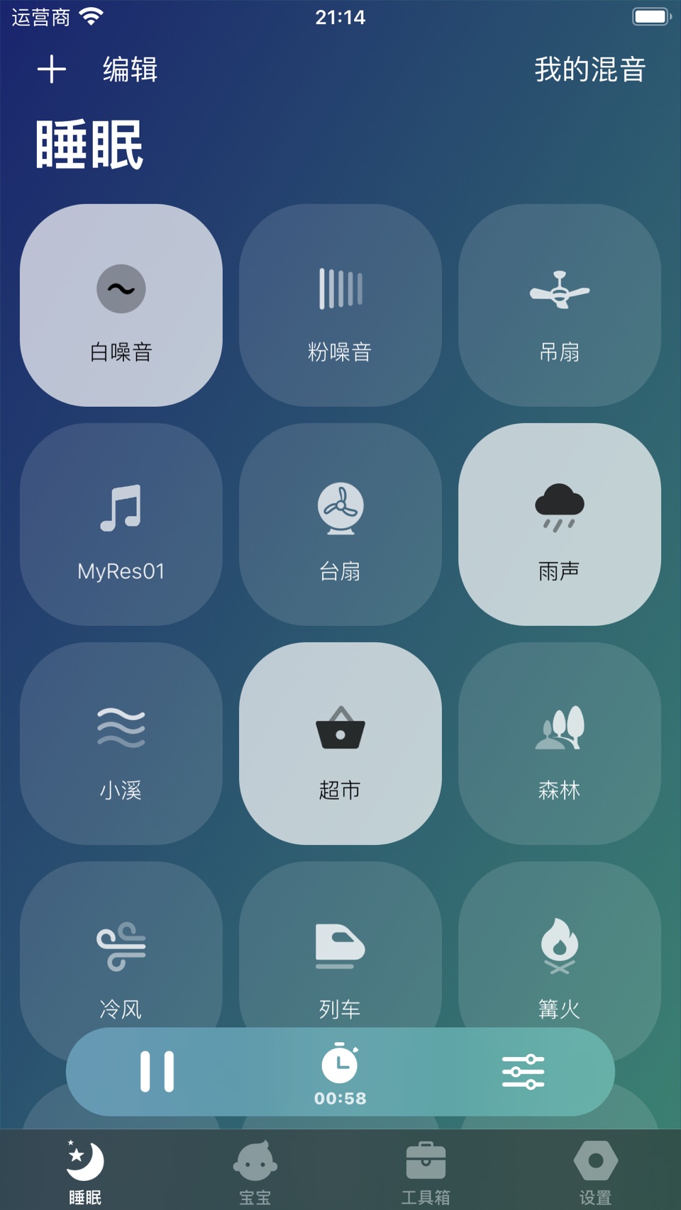 秒睡 - 白噪音催眠助眠哄睡 · Store screenshots