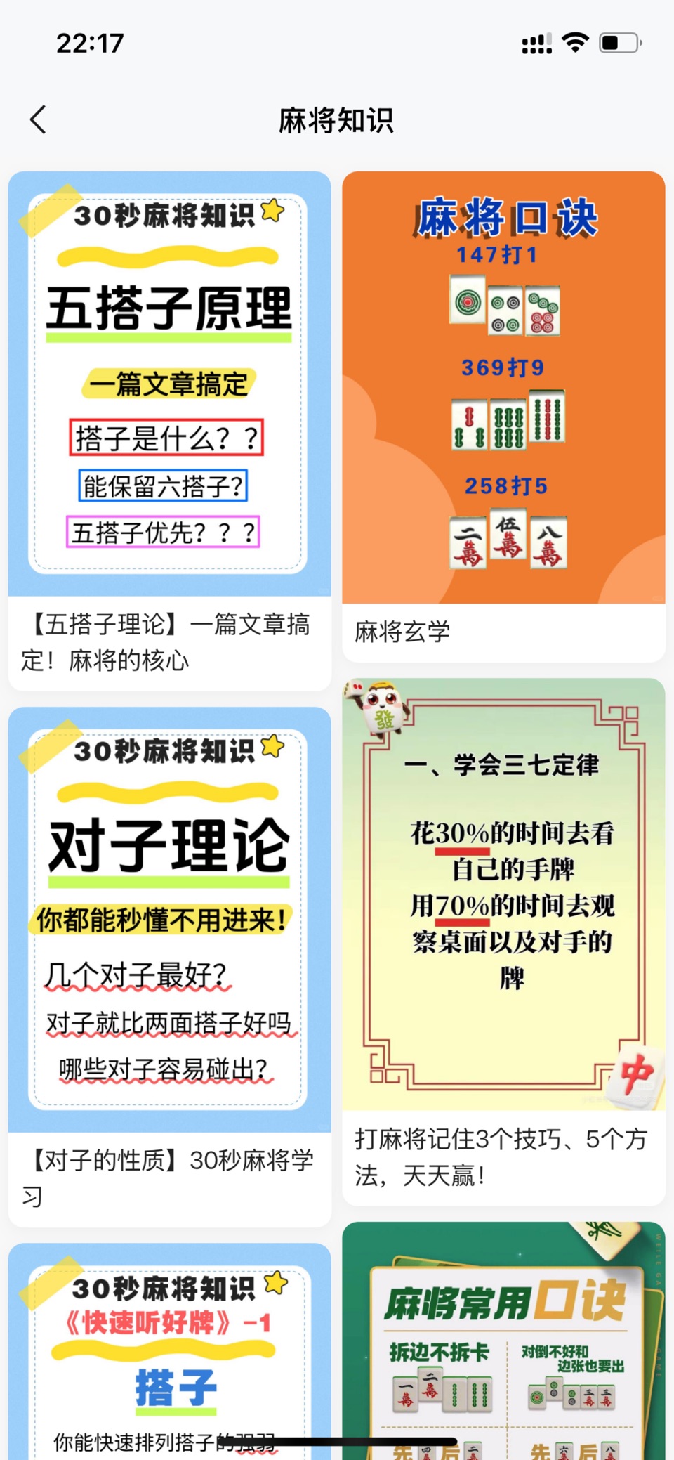 麻雀AI-新手教学从入门到精通麻将AI麻将辅助器智能识别麻将 3