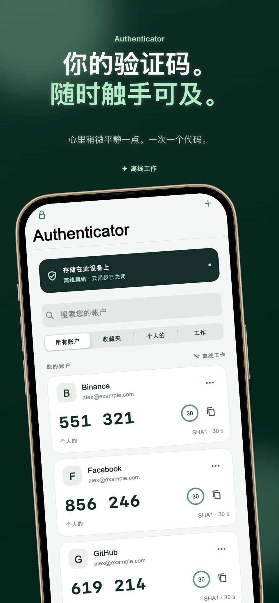 Authenticators App · Store screenshots