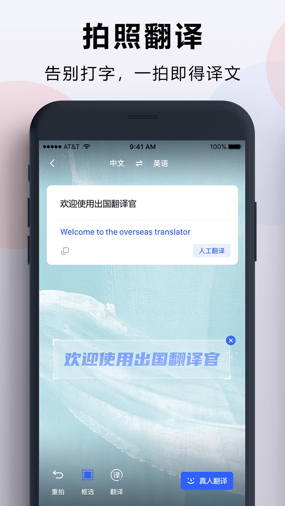 出国翻译官-实时语音翻译的翻译软件 2