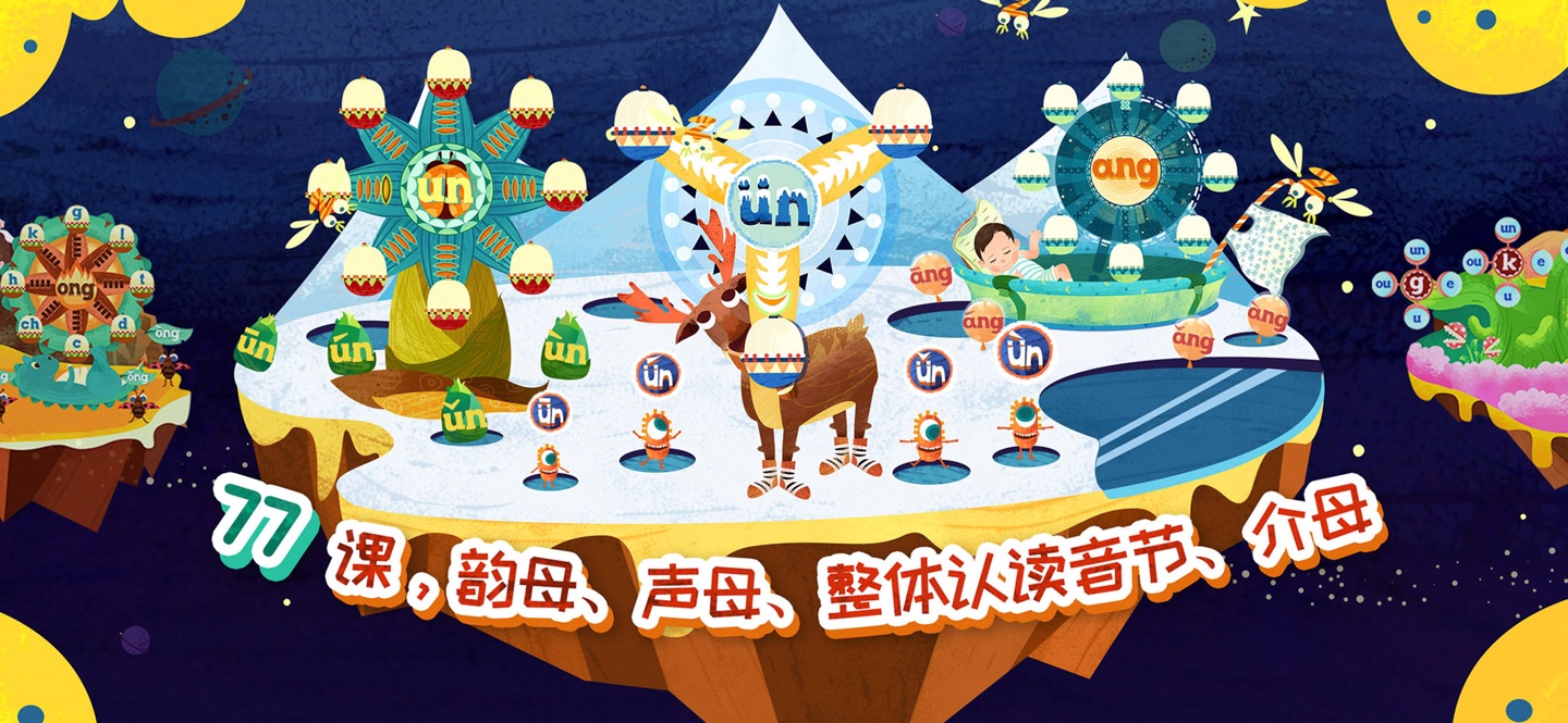 魔力小孩拼音 2