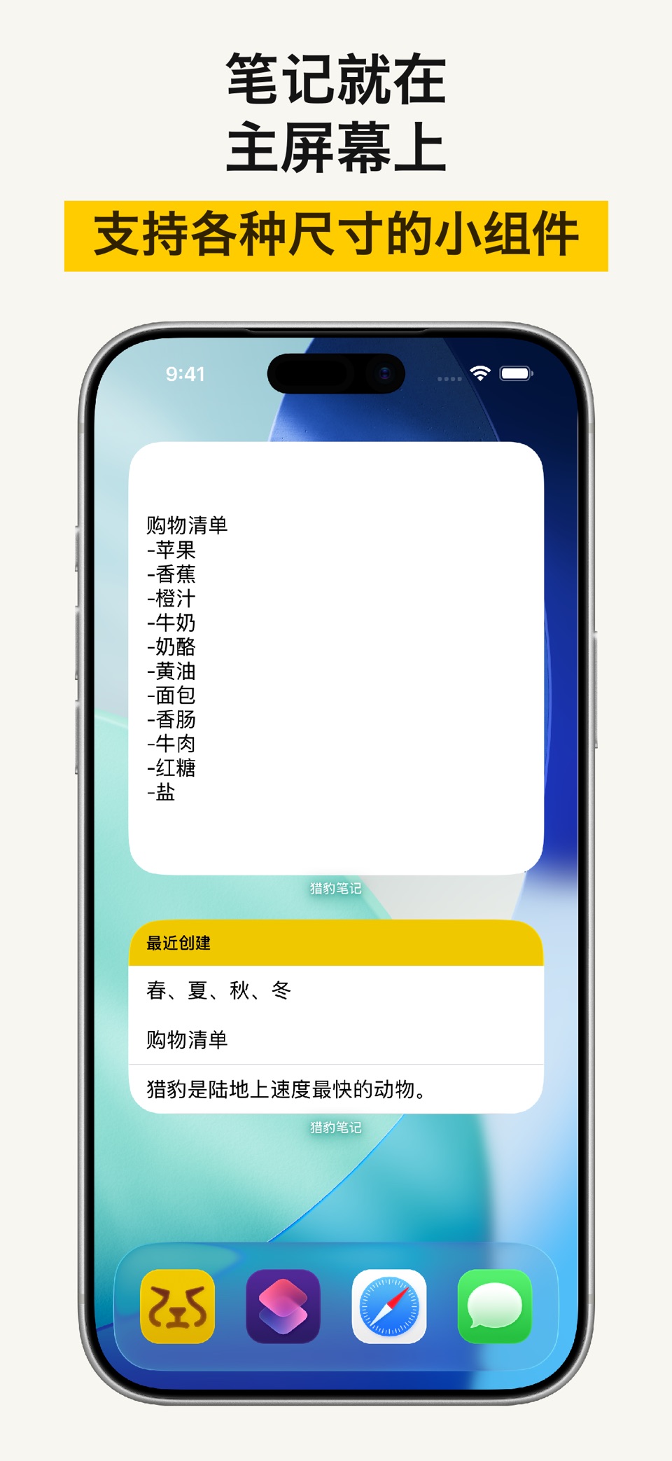 猎豹笔记 · Store screenshots