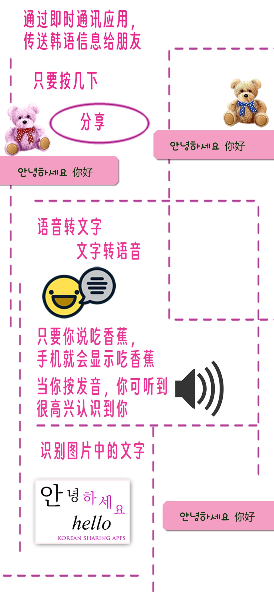 韩语分享应用 · Store screenshots