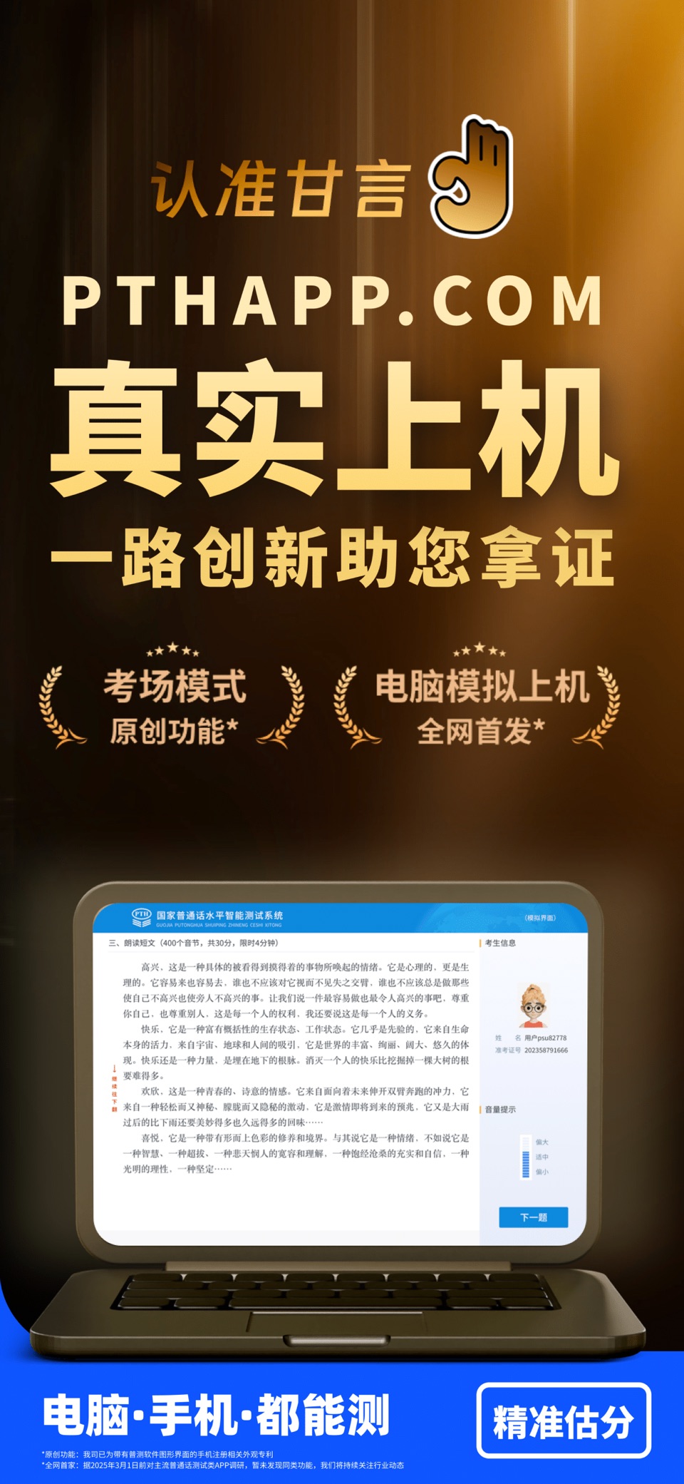 普通话水平测试-甘言普通话全真考场模拟 · Store screenshots