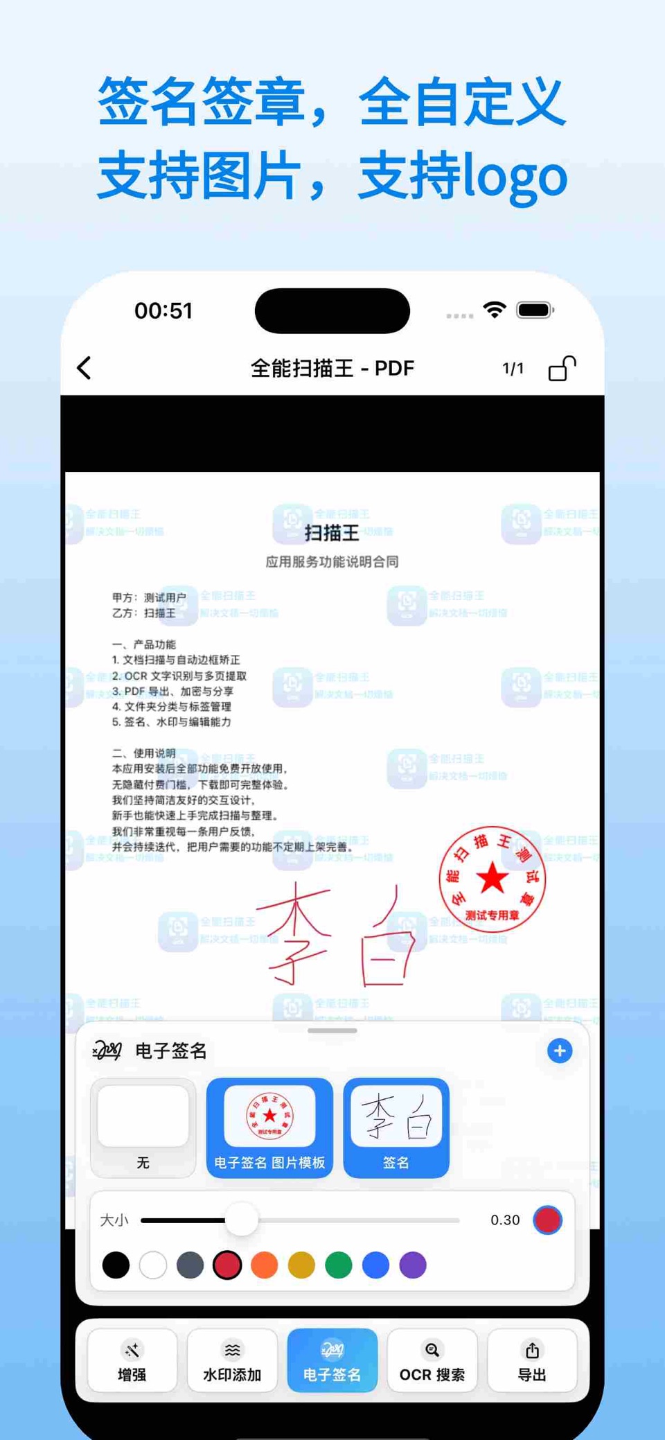 全能扫描王-文档签名签章水印翻译PDF编辑解压加密 · Store screenshots