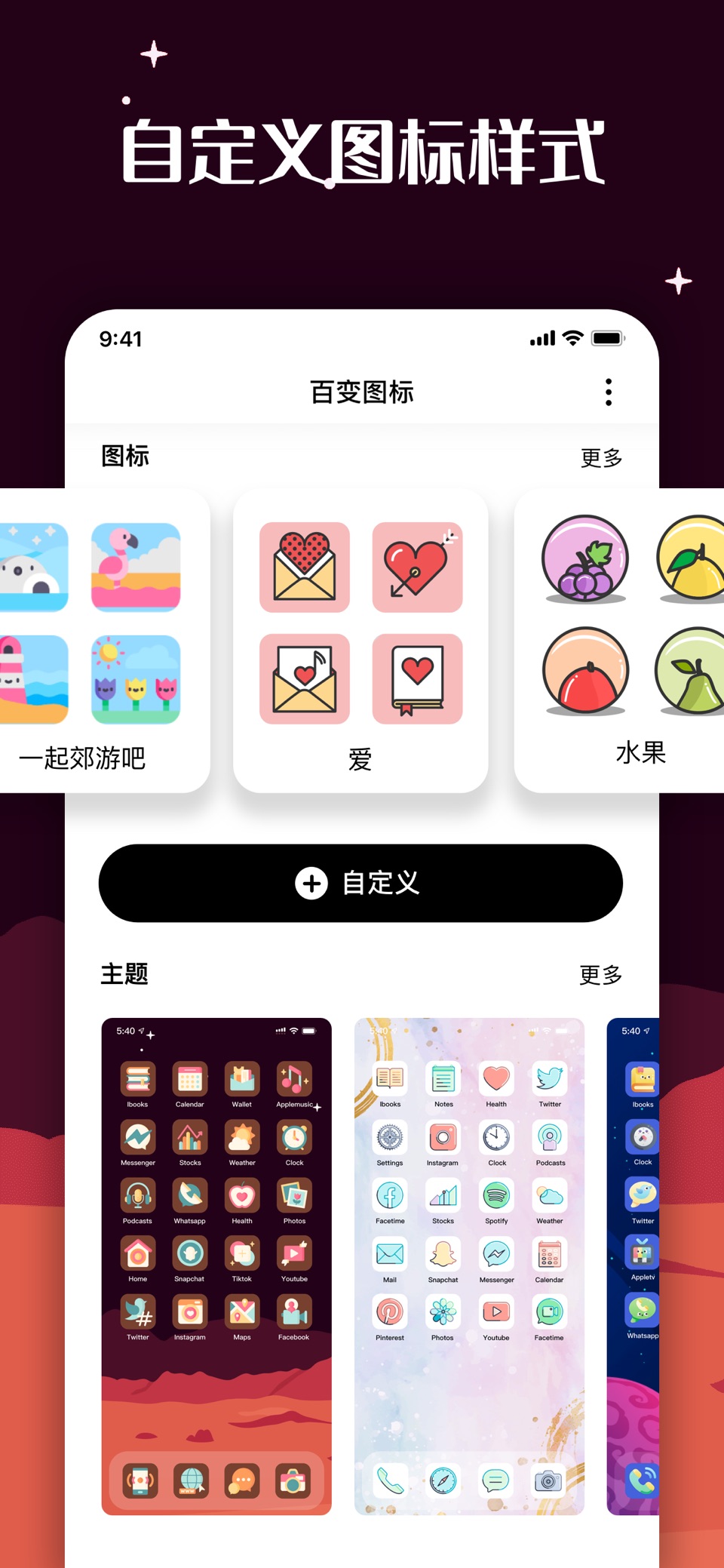 百变图标 – 更换图标主题桌面美化 · Store screenshots