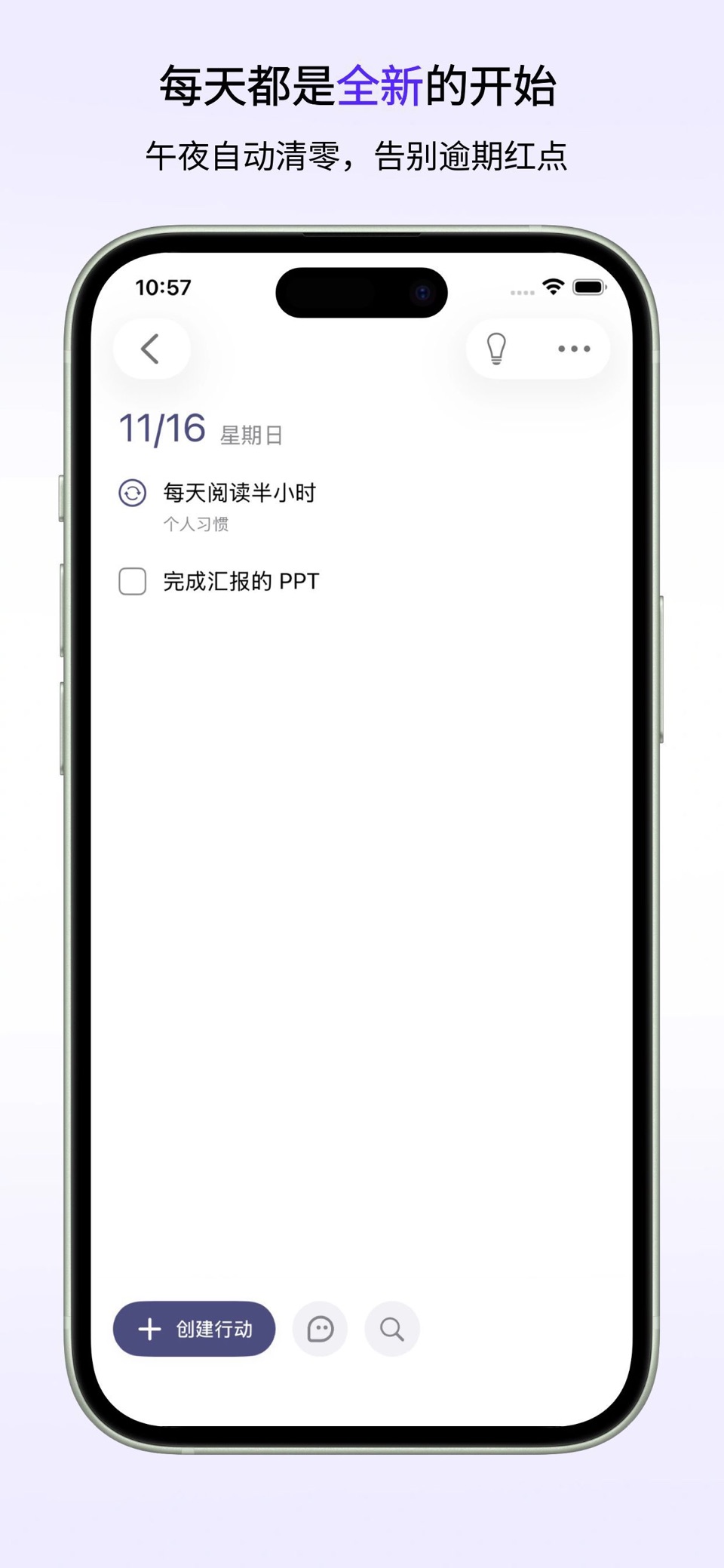 1Step 一步：零压力待办时间管理提醒事项 2