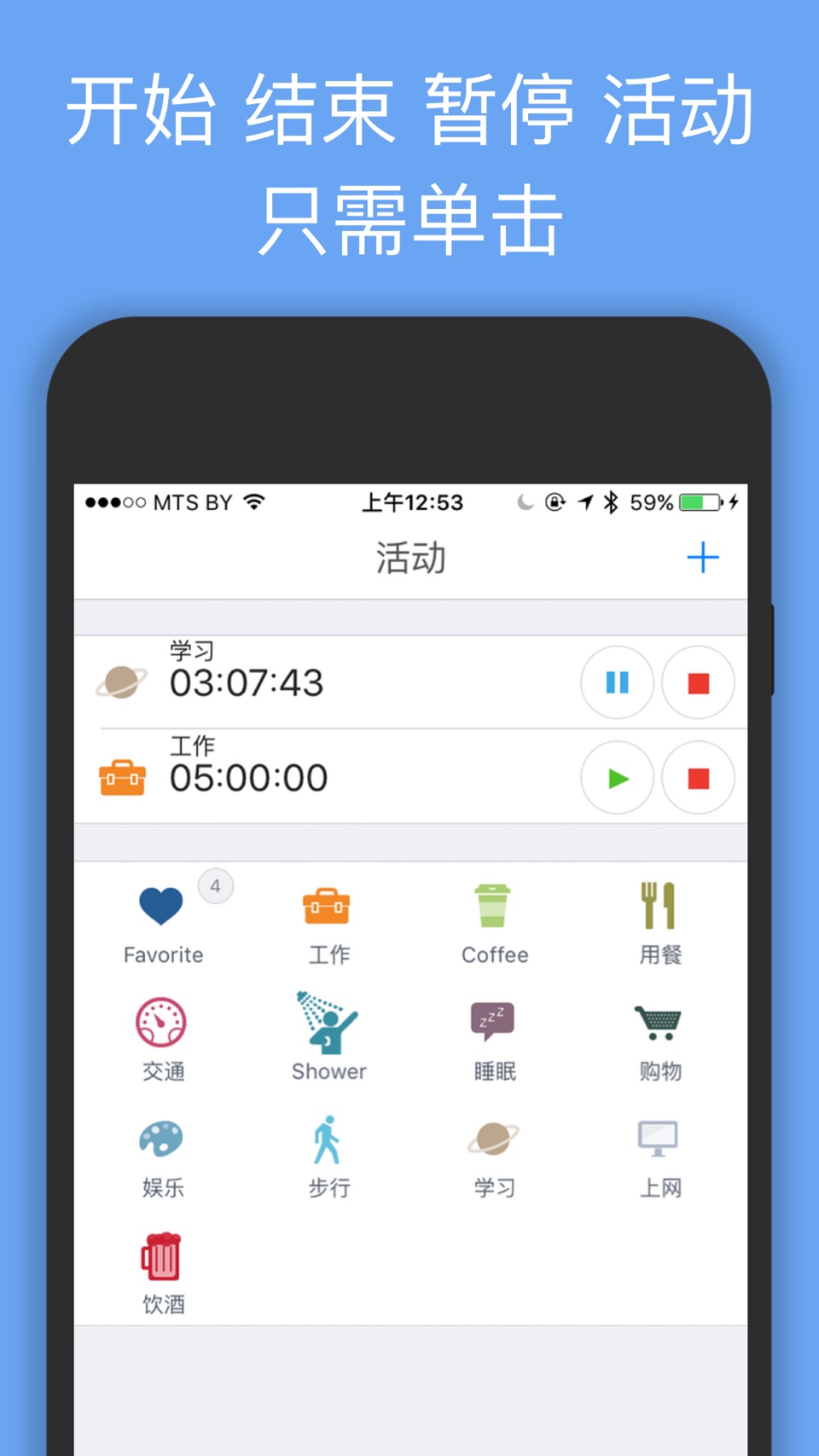 aTimeLogger - 时间记录工具 · Store screenshots