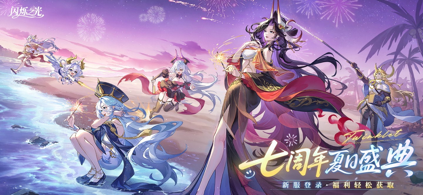 闪烁之光 2