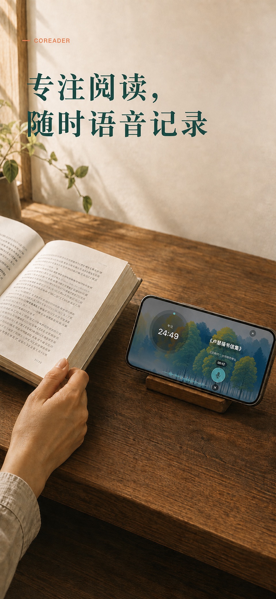 Coreader-陪你读书 2