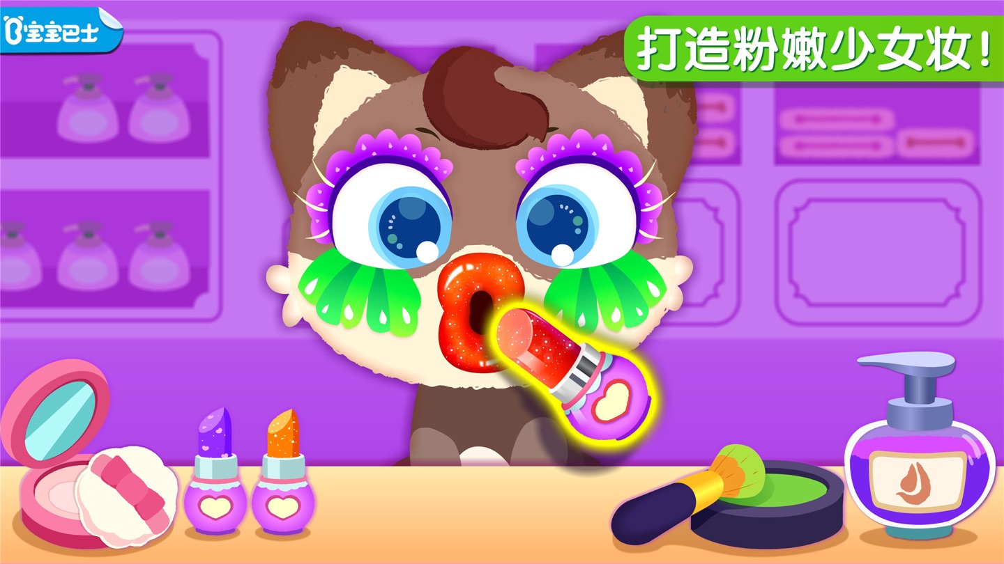 奇妙美妆宠物店 · Store screenshots