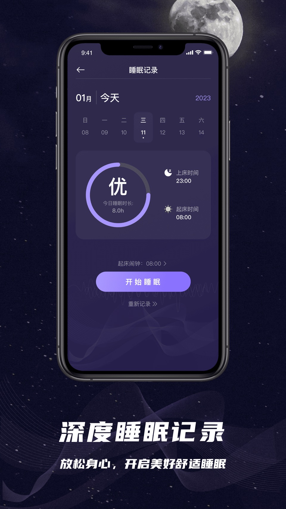 睡眠监控-睡觉提醒 3