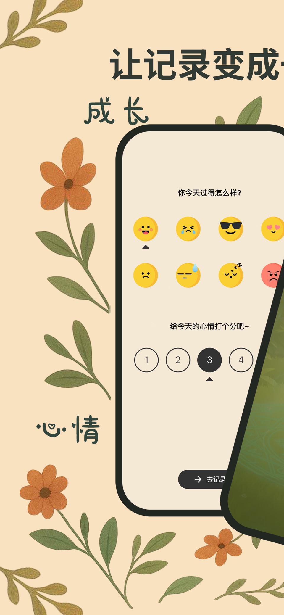 心情花园 1