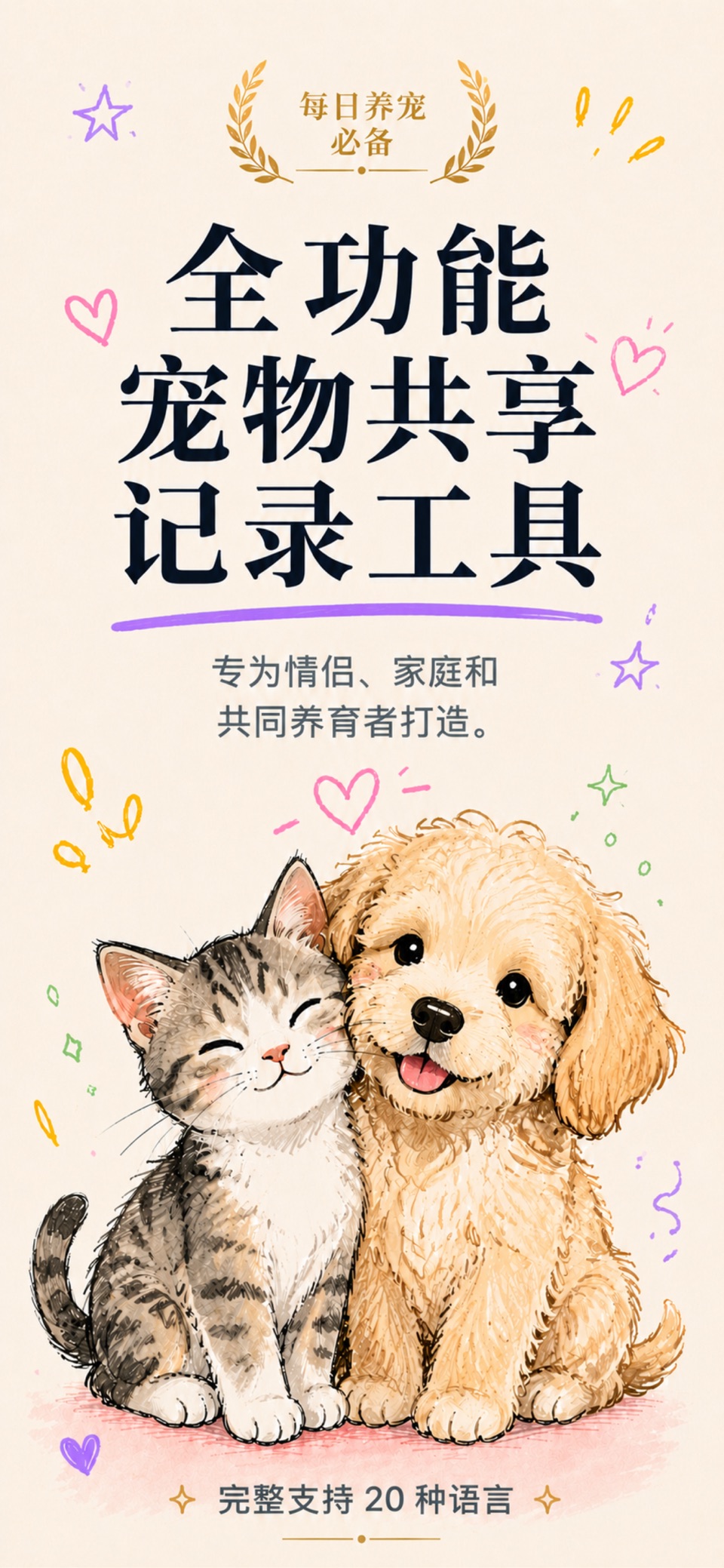 Soulkin : 共享宠物记录丨手帐日记丨体重丨记账丨提醒 · Store screenshots