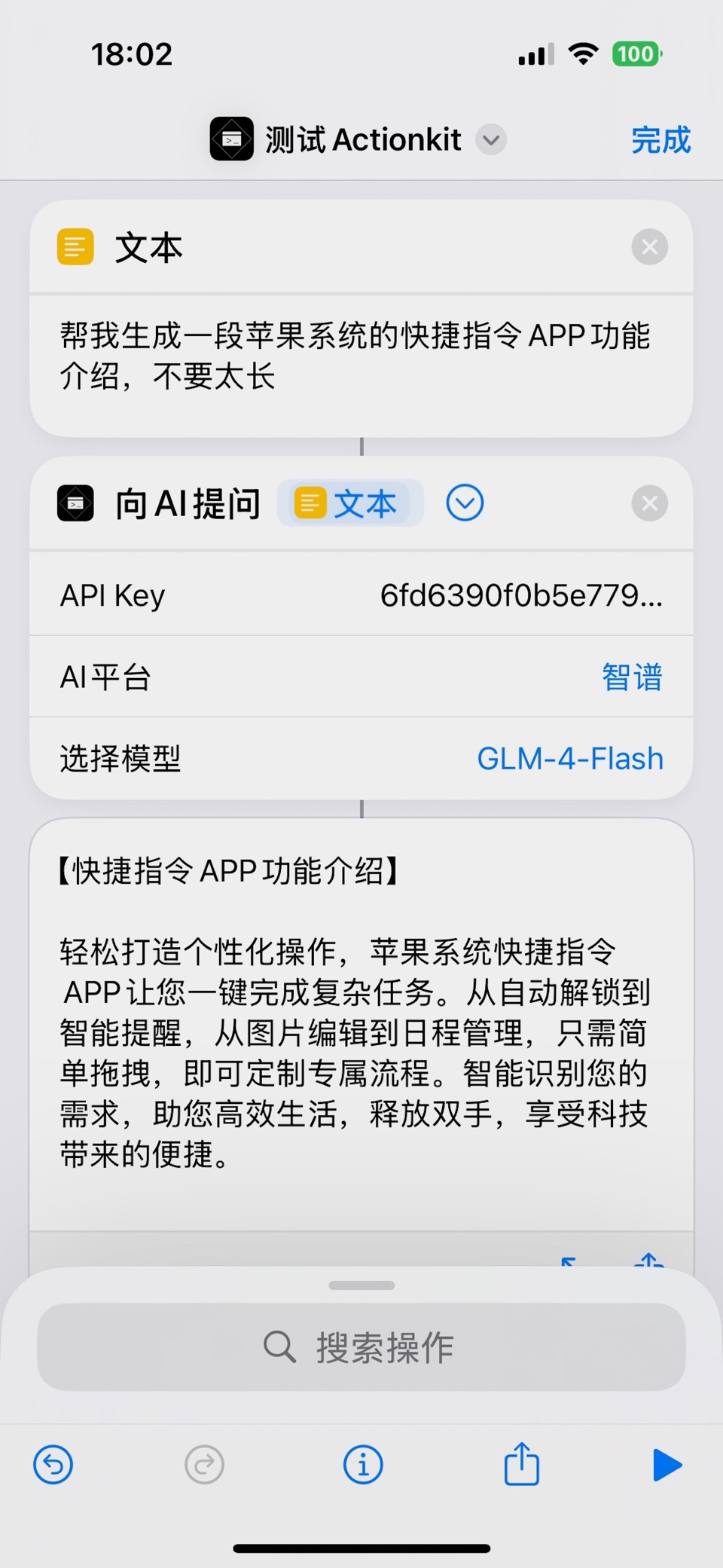 ActionKit - 快捷指令扩展 3