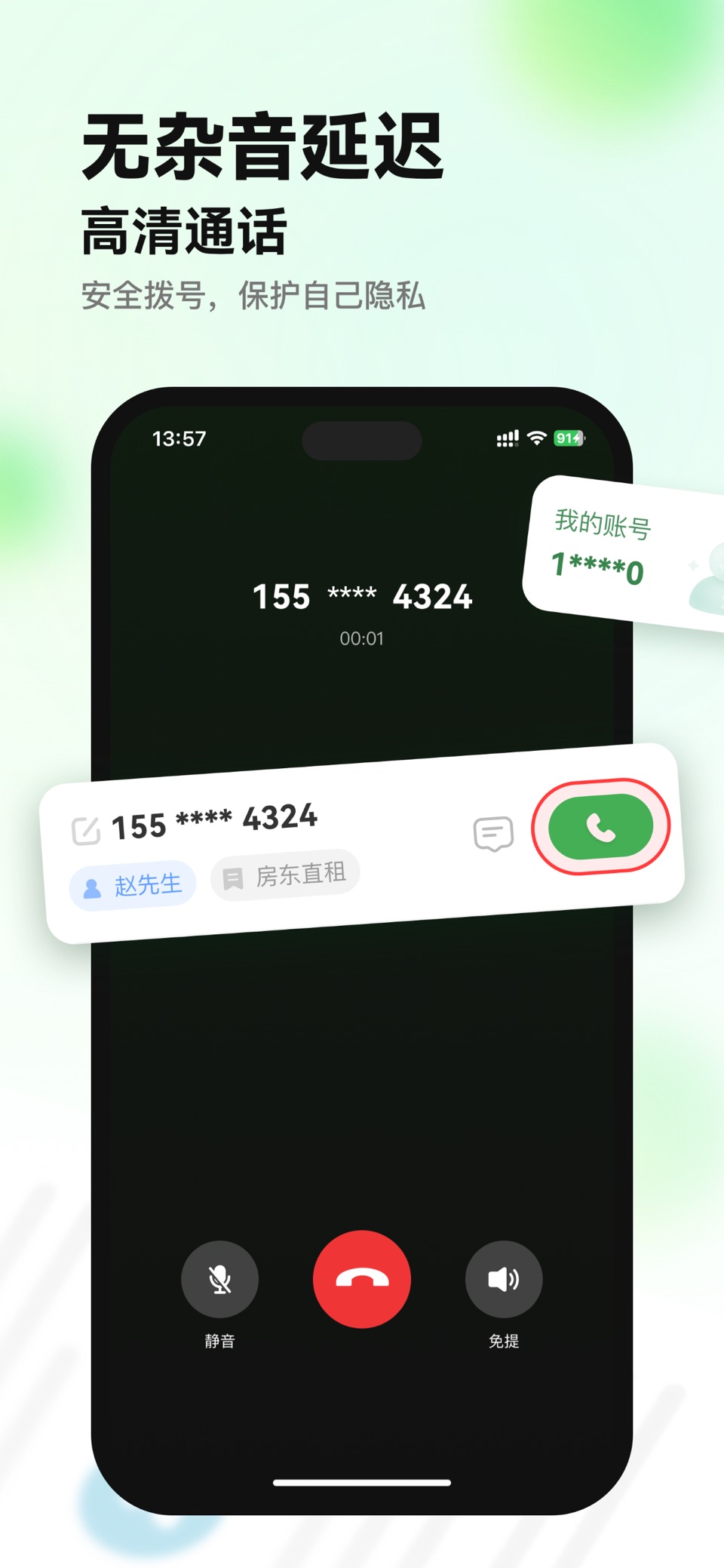 丠瓜电话 - 超快速效率拨号打电话手机通话录音电话软件 3