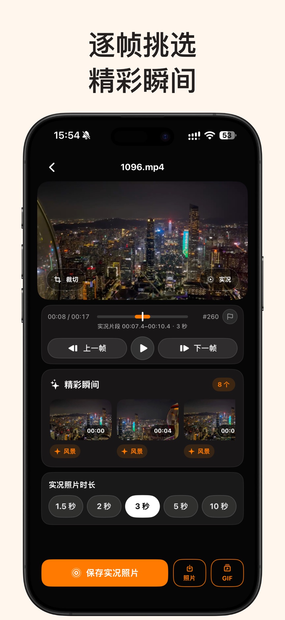 帧遇 - 视频转照片、相册整理、那年今日、视频截图、抽帧 · Store screenshots